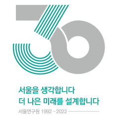 서울연구원 30주년 엠블럼 기본형