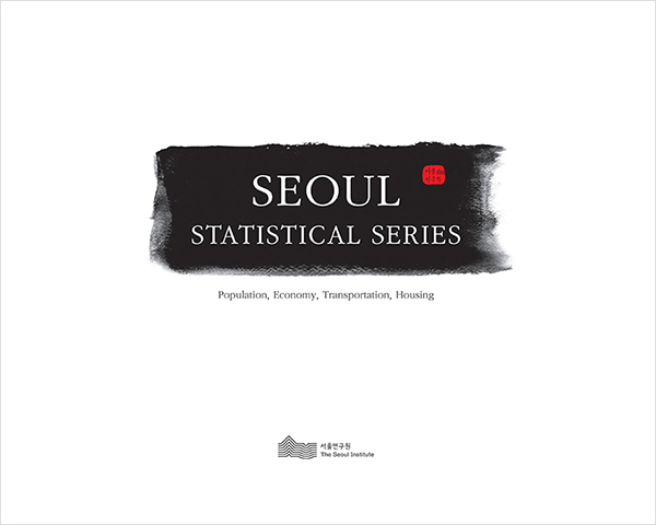 Seoul Statistical Series 표지