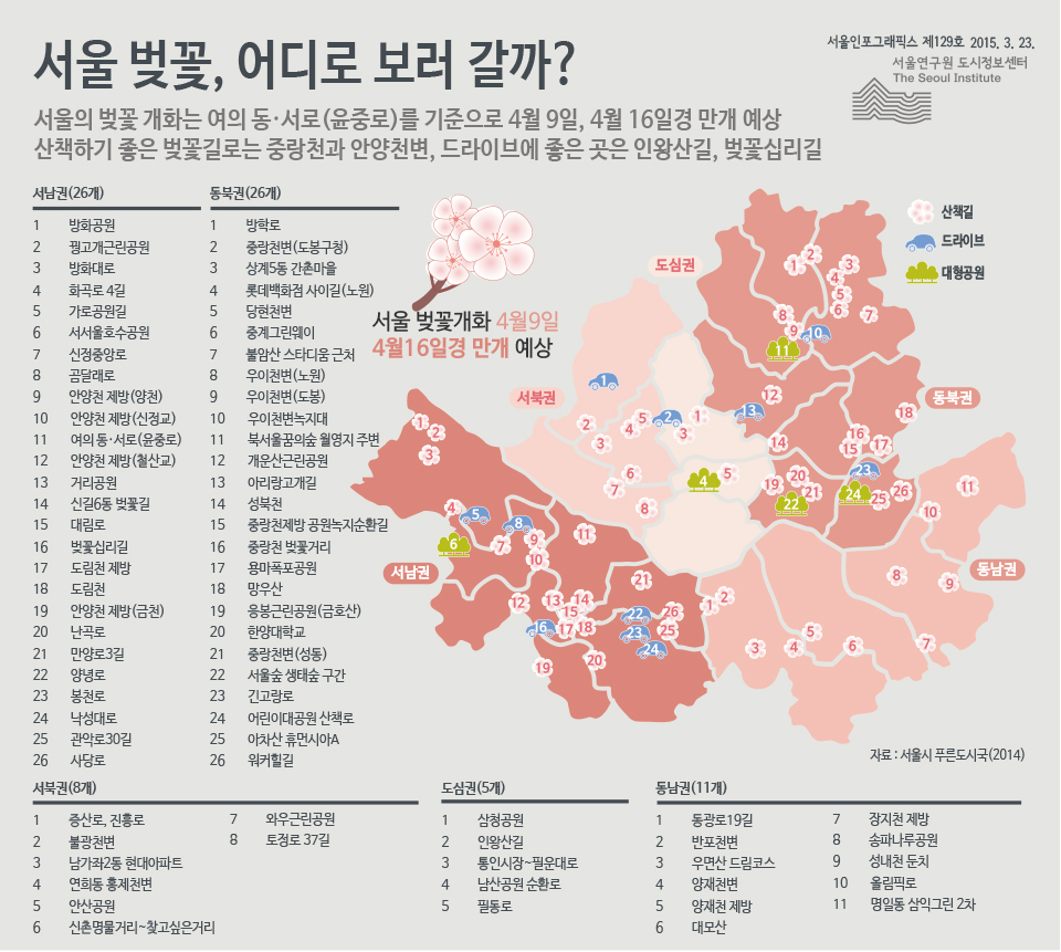 서울 벚꽃, 어디로 보러 갈까?