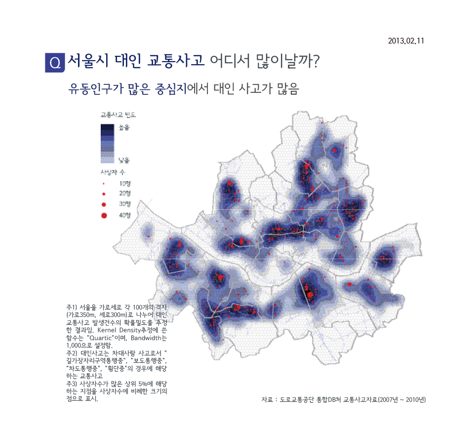 서울시 대인 교통사고 어디서 많이날까?
