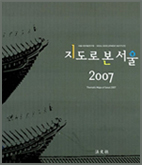 지도로 본 서울 2007