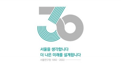                                                       	                              서울의 미래를 선도하는 서울연구원 30주년 엠블럼                                                     